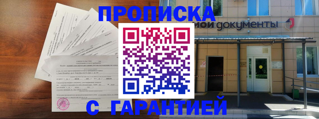 временная регистрация недорого в Сергаче