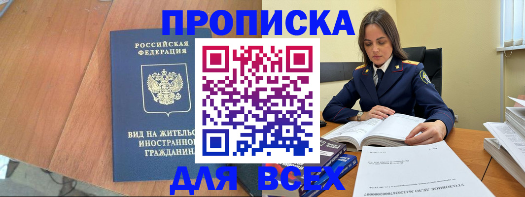 временная регистрация законно в Сергаче